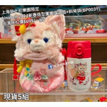 (出清) 上海迪士尼樂園限定 Linabell 2024新春造型圖案保溫瓶+斜背袋 (BP0031)